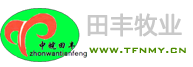 安徽省田豐牧業(yè)科技有限公司